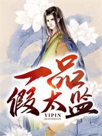 一品假太监主角秦峰常贵妃小说完整版全文在线阅读