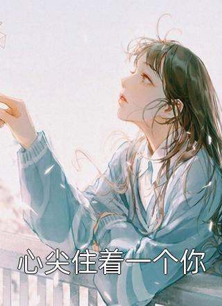 心中藏着黑玫瑰