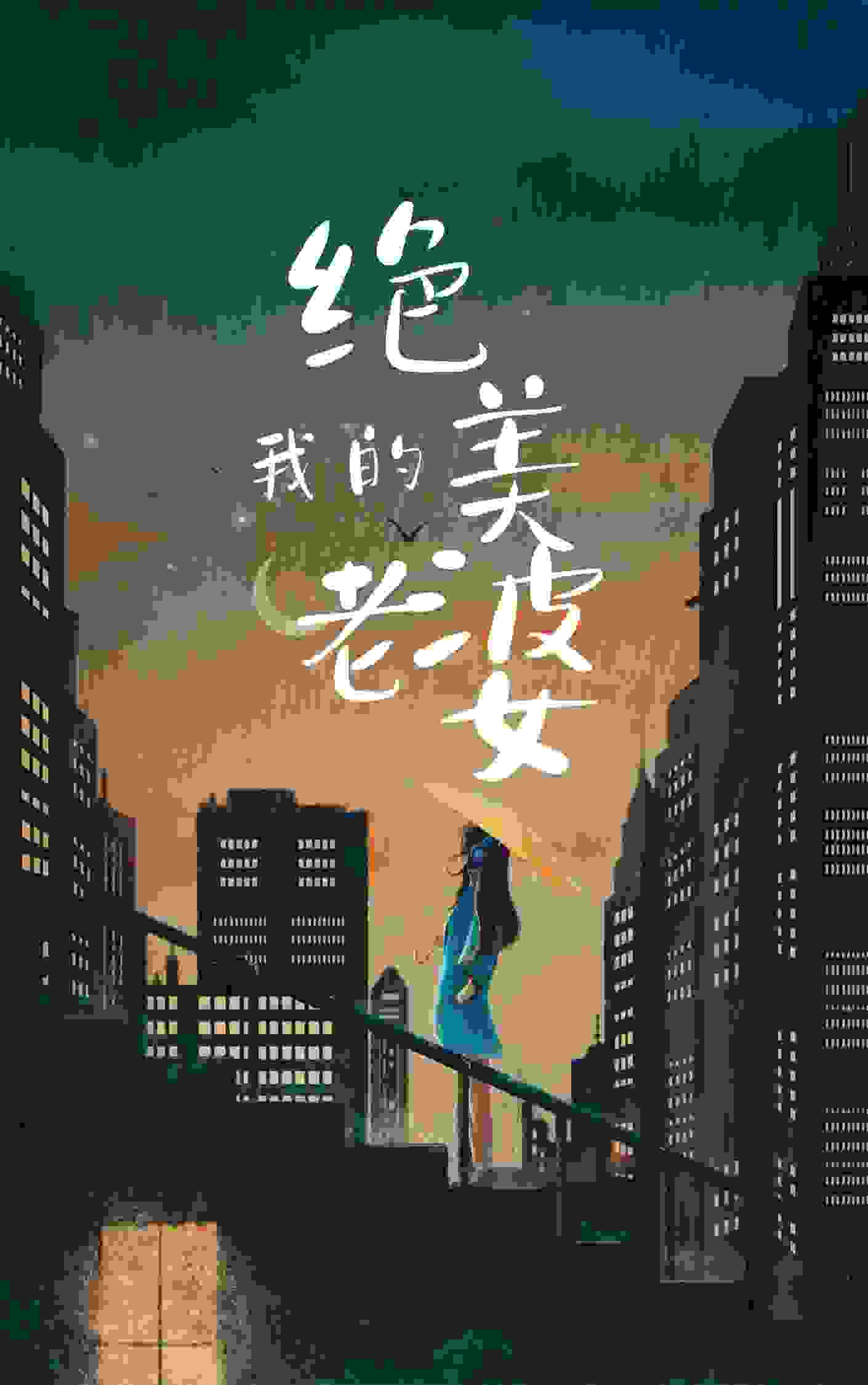 我的绝美老婆小说阅读，我的绝美老婆完整版