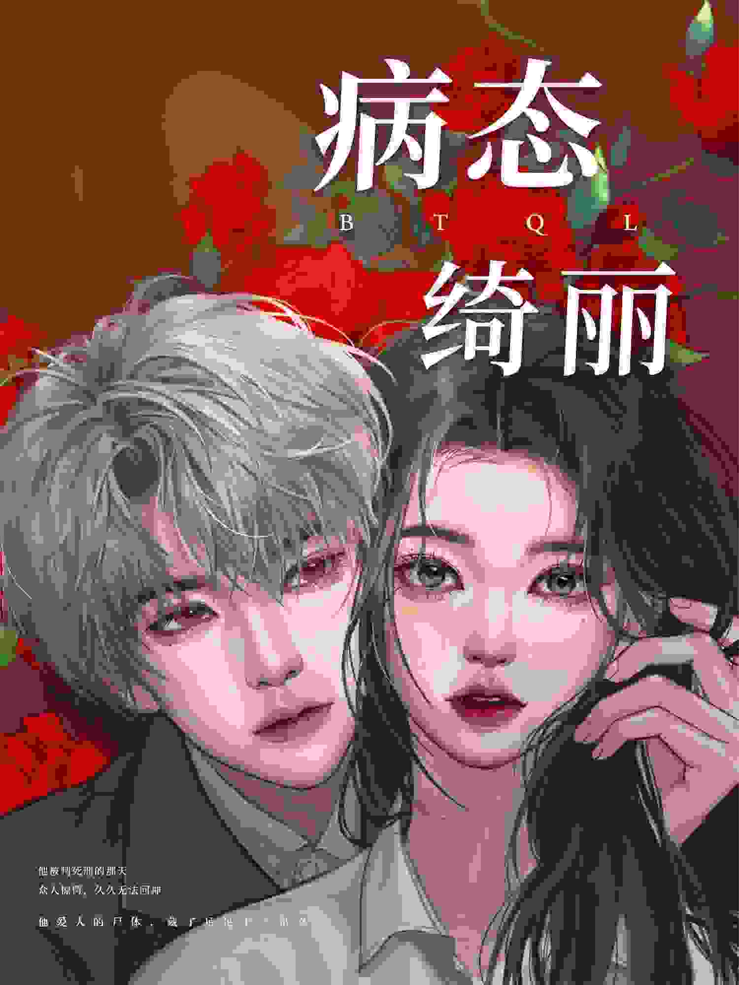 病态绮丽许柔浪陆应淮,病态绮丽小说免费阅读