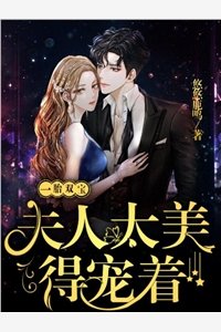 注意,禁止垂涎顶级豪门小少爷!免费