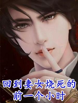 恋综后,我和禁欲影帝隐婚被爆了