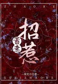 蓄意招惹免费阅读，蓄意招惹沈岁柔宋沉衍