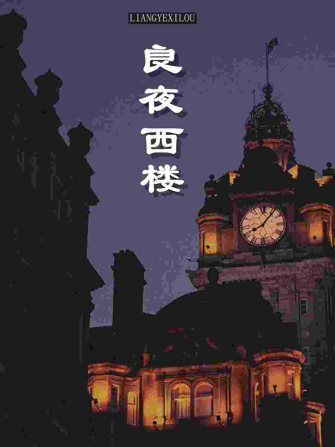 楼玉陆西沉免费阅读，楼玉陆西沉章节目录