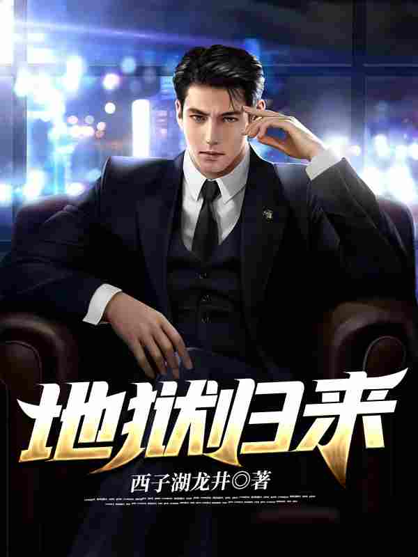 狂神出狱小说，狂神出狱免费阅读