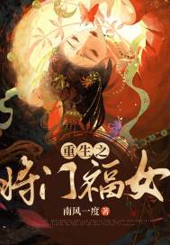 宋清裴鹤小说叫什么(重生之将门福女免费阅读)