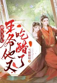 神医狂妃:王爷他又吃醋了免费阅读,神医狂妃:王爷他又吃醋了全文在线阅读