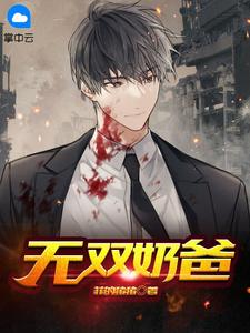 被退婚后,她带空间怒嫁最猛残王慕音离