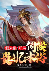 男女主人公韦佑皇帝小说假太监:开局伺候贵妃沐浴全文免费阅读