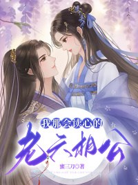 我那会读心的老六相公沈鸢秦赫,我那会读心的老六相公全文在线阅读