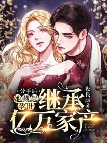 替身逆袭：这白月光她不做了！小说阅读，替身逆袭：这白月光她不做了！完整版