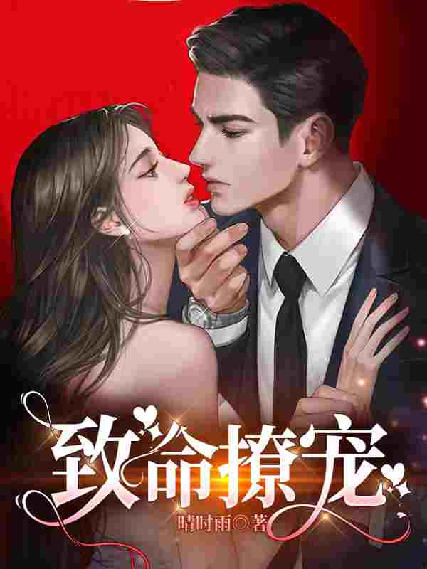 主人公陈韵初沈时景小说致命撩宠在线全文阅读