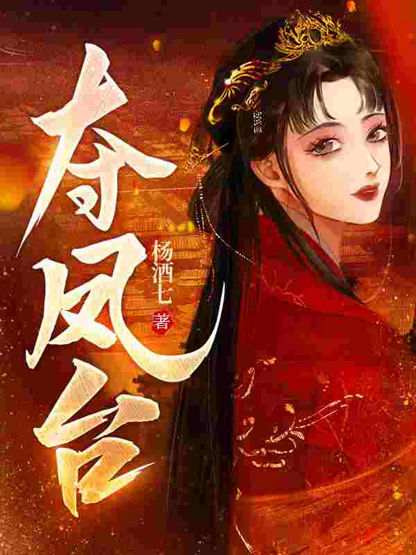 凤归来小说,凤归来最新章节