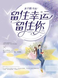 也曾悄悄爱过你苏遥墨北深,也曾悄悄爱过你在线无弹窗阅读