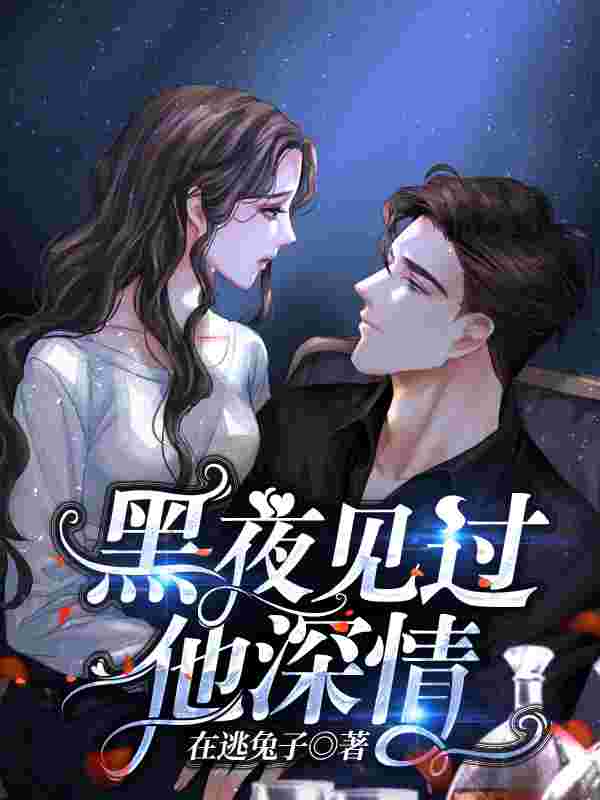 暖暖内含光小说免费资源,暖暖内含光在线阅读