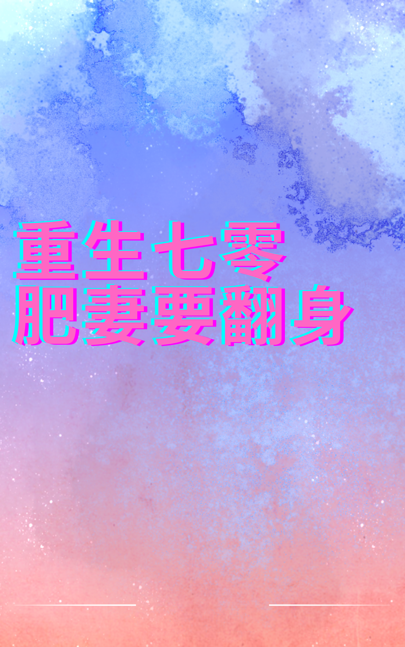 主人公叫梁菀霍凝的小说守寡后,被病娇将军夜夜缠吻不停在线阅读全文