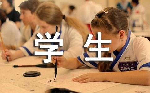 报告册学生的话语