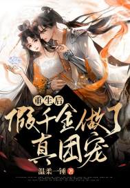 重生后假千金做了真团宠苏时念墨彦骁小说大结局免费试读