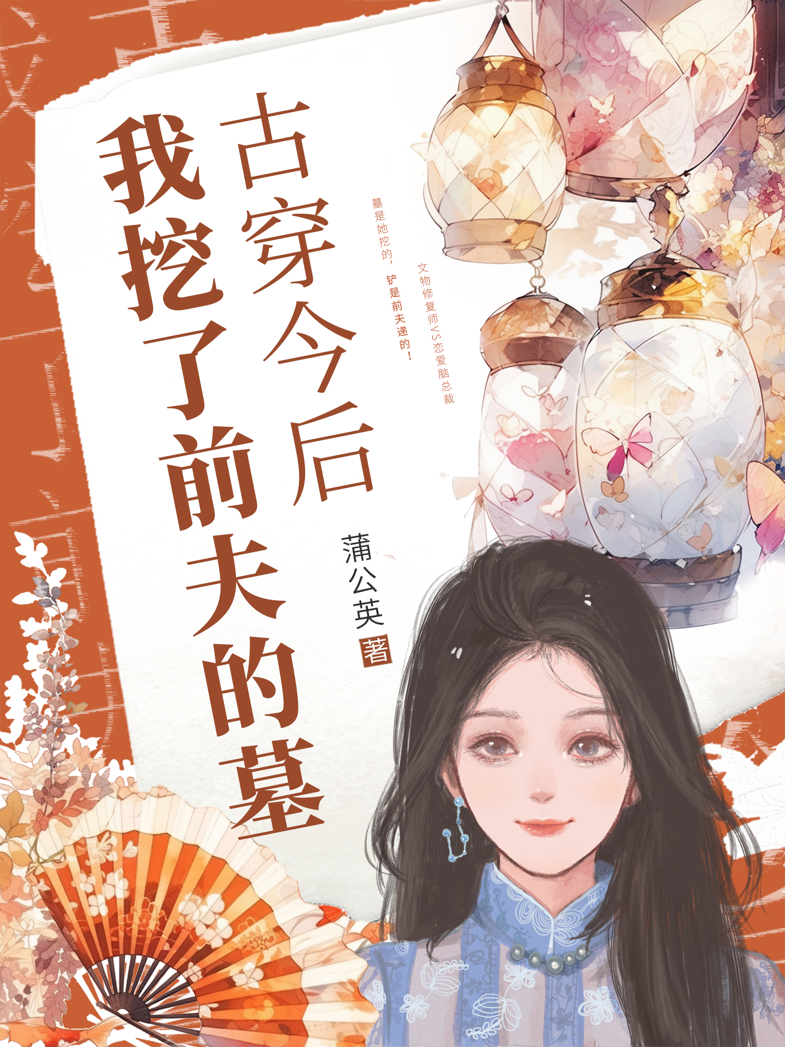 《古穿今后,我挖了前夫的墓》小说主角秦非嫣季洵宴全文章节免费在线阅读