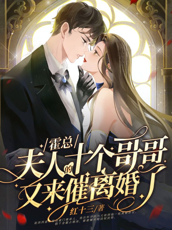 团宠真千金,霍总跪地求复婚最新章节,团宠真千金,霍总跪地求复婚免费阅读