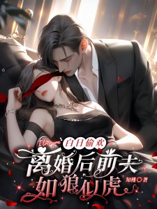 凌玥穆北辰（前妻掉马后，辰爷他欲罢不能小说全文）无弹窗免费试读