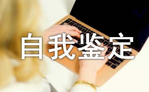 2025年函授本科自我鉴定(通用20篇)