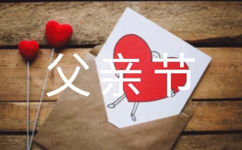 失去爸爸后的第一个父亲节心情说说(精选100句)