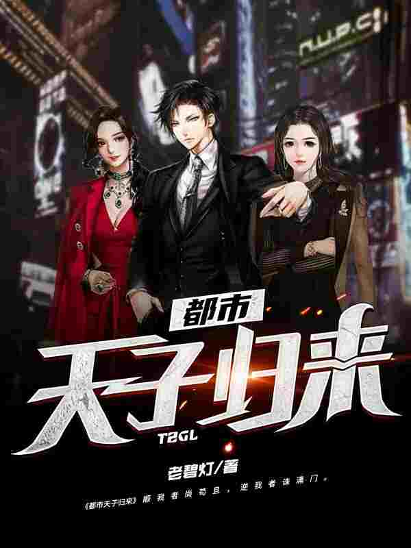 主角叫宗离红缨小说都市天子归来全文免费阅读