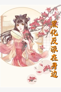 墨总，夫人藏着孕肚想离婚