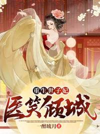 主人公叫楚若歌萧宸衍的小说哪里免费看