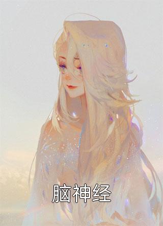 闪婚后：傅先生马甲藏不住了