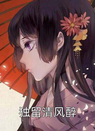 让你妻妾同娶,夫人当场休夫了吧!