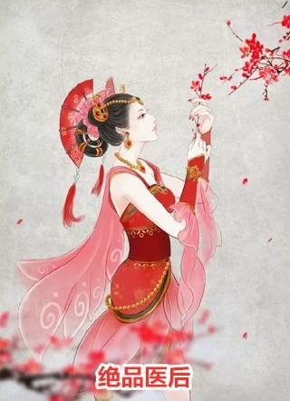 娇娇又撩又野，王爷他实名沦陷