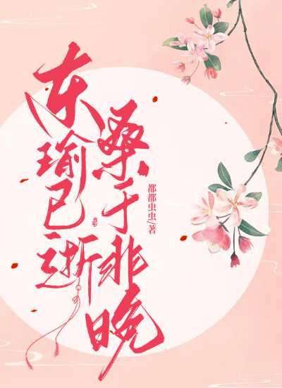 主人公肖泽于菁菁小说东瑜已逝,桑于非晚在线全文阅读