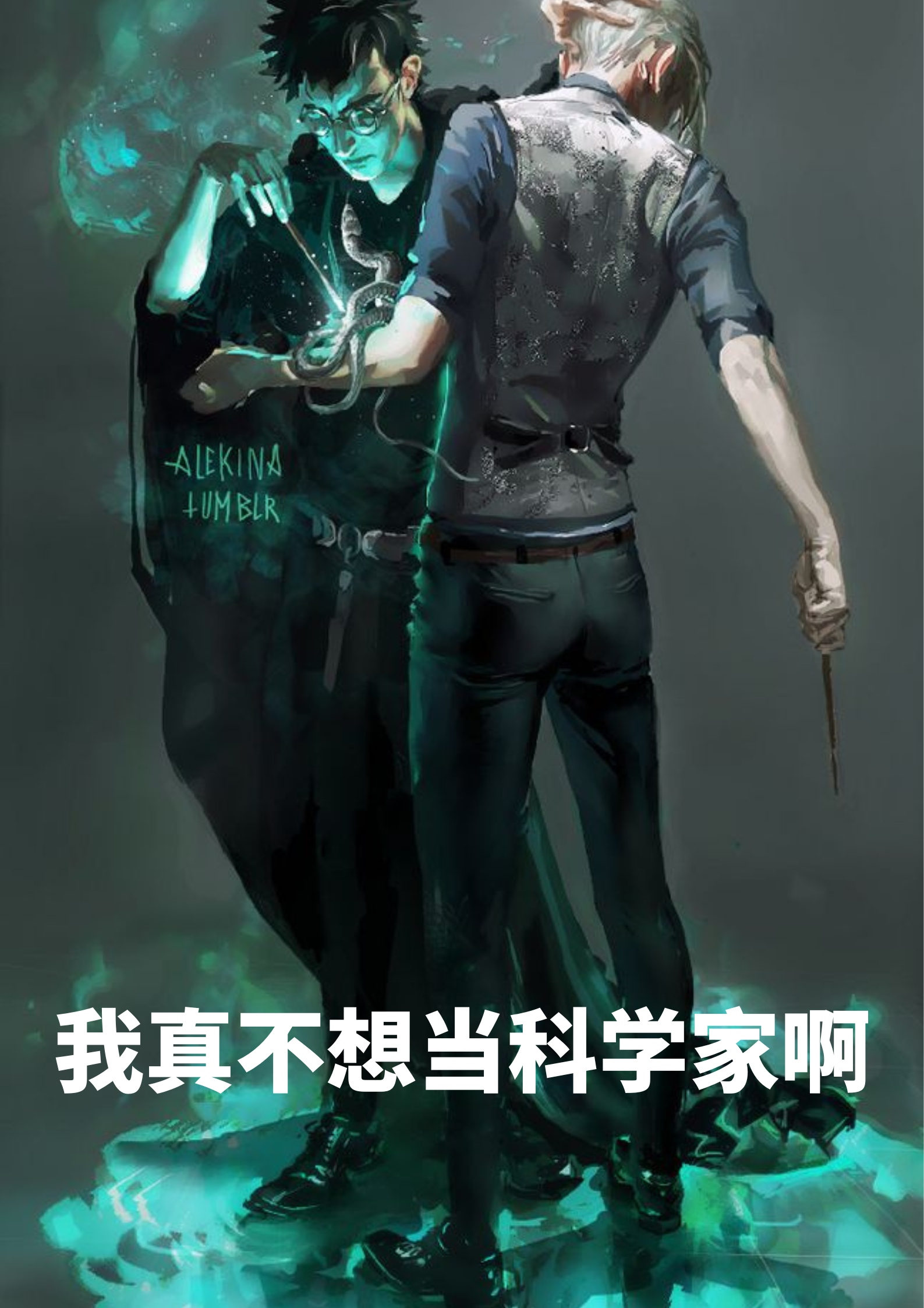 小说《爆破学校三次，获得外星科技系统》全文免费阅读