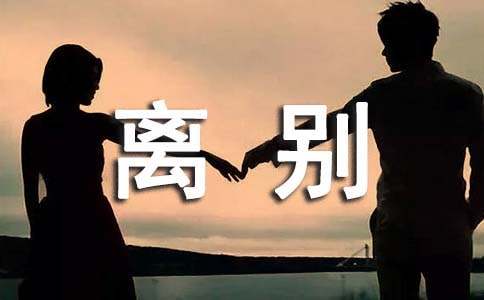 有关离别的语录集锦58条