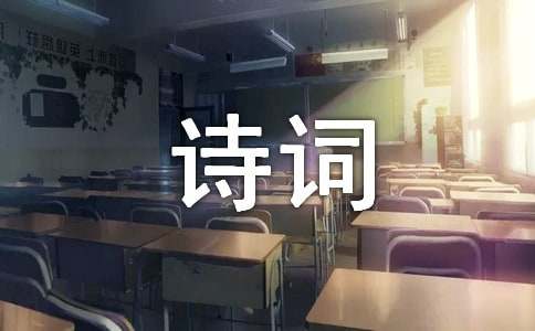 初夏最美诗词(精选60首)