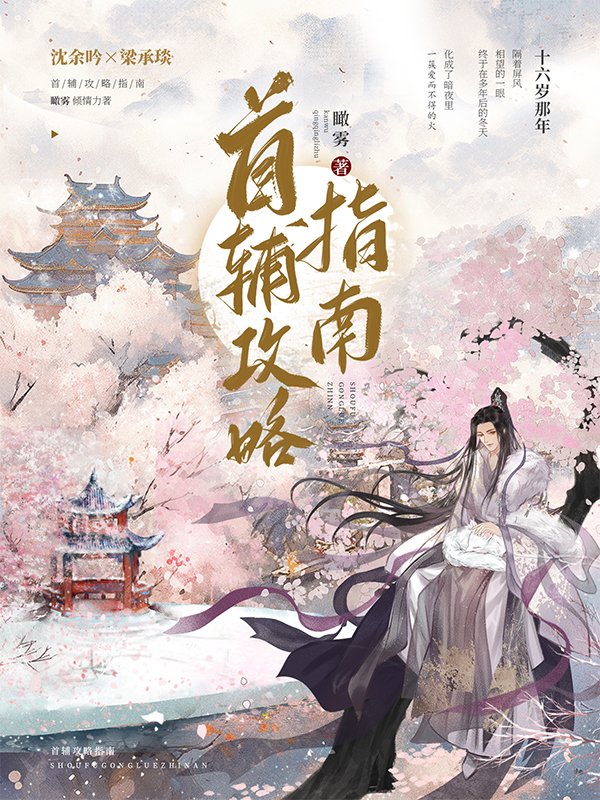 锦中书（沈余吟梁承琰）小说全文阅读，最新章节无删减