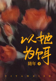 何烟沈偃洲（以她为饵小说全文）无弹窗免费试读