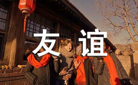 【必备】友谊的话题作文合集七篇